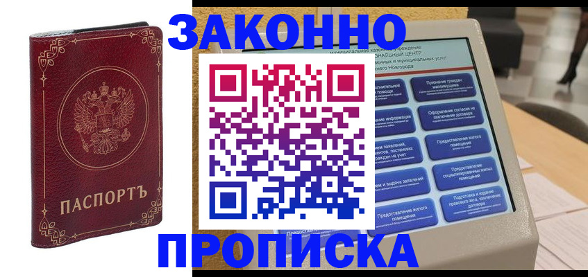 прописка в квартире в Тынде