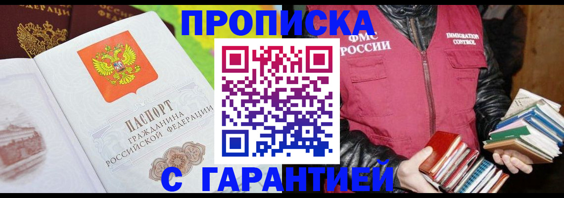 временная регистрация купить в Тынде