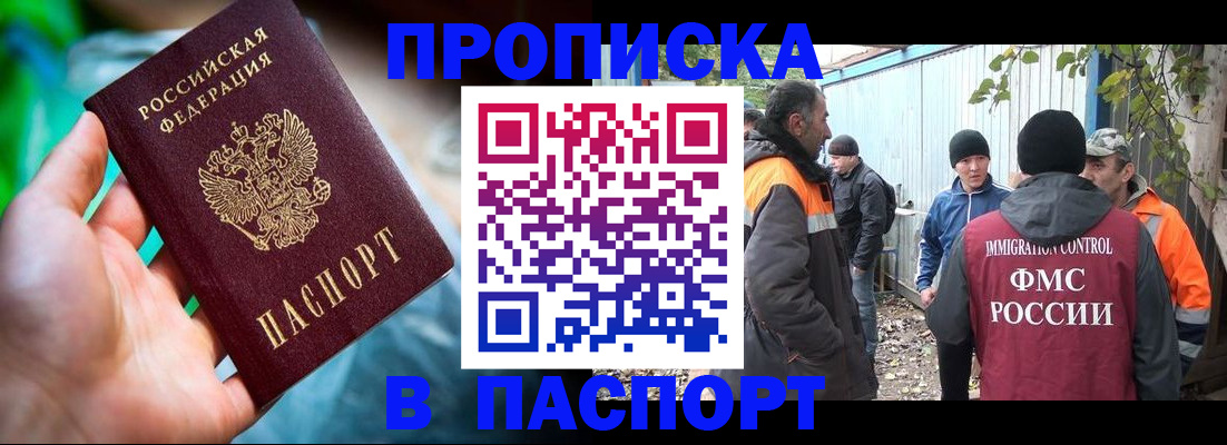 прописка регистрация в Тынде